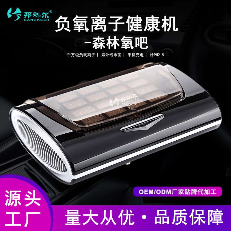 车载空气净化器UVC紫外线杀菌除
