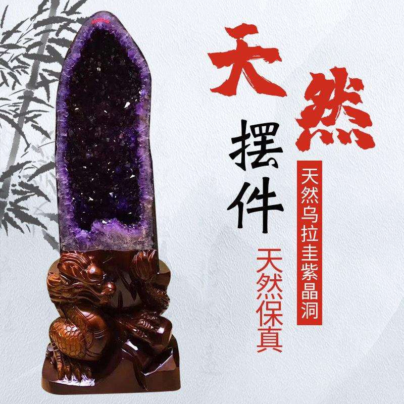 天然紫金洞紫金簇乌拉圭消磁摆件巴西紫晶洞紫水晶风水摆件