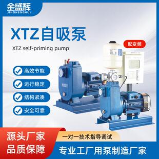 XTZ自吸泵高扬程离心泵工业管道排污水泵大流量卧式自吸式清水泵