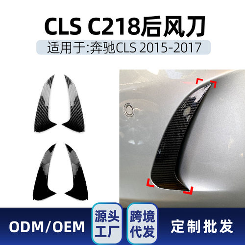 适用奔驰cls级w218 2015-17 后包围风刀后刀锋尾部后唇风刀改装件