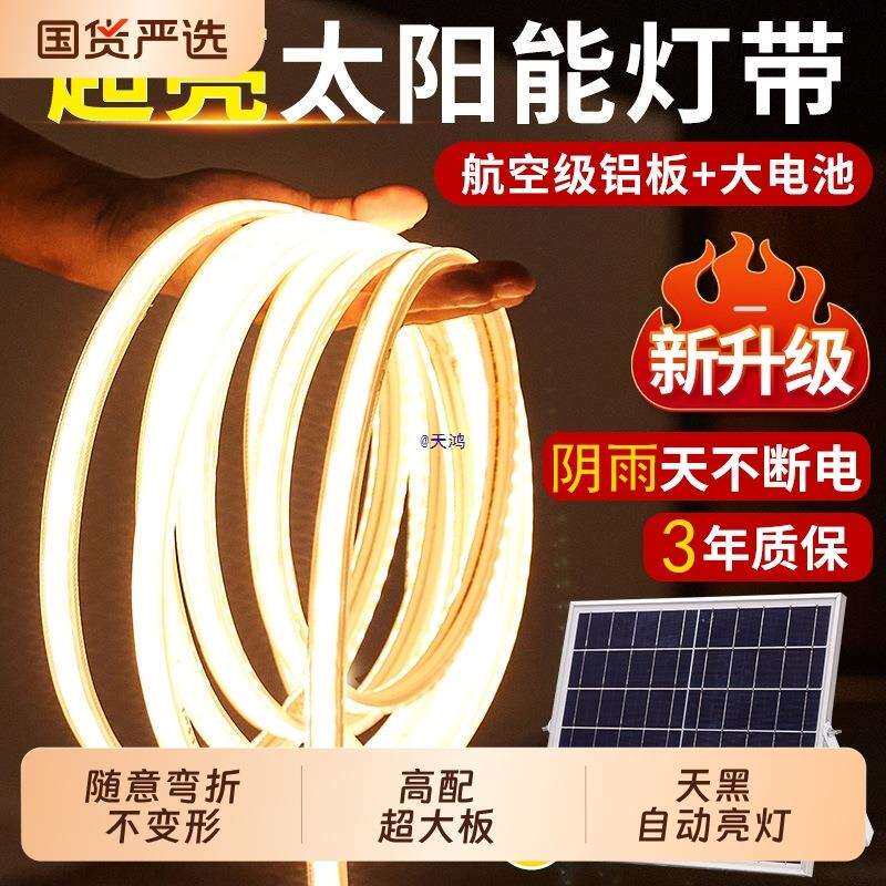 2026新款太阳能灯带户外防水超亮庭院灯条家用照明室外氛围灯