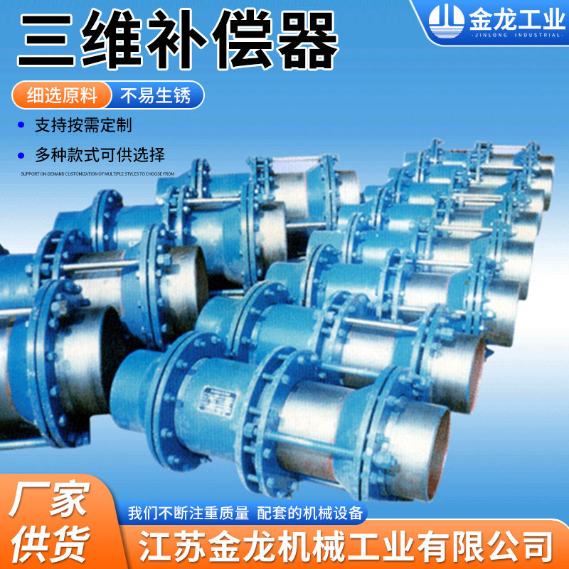 三维补偿器厂家 注填式球形补偿器 万向三维球形型旋转补偿器