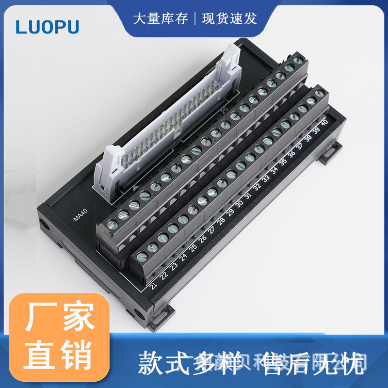 MA40-K通用端子台40位欧式通用螺丝PLC端子台连接器转接线端子台