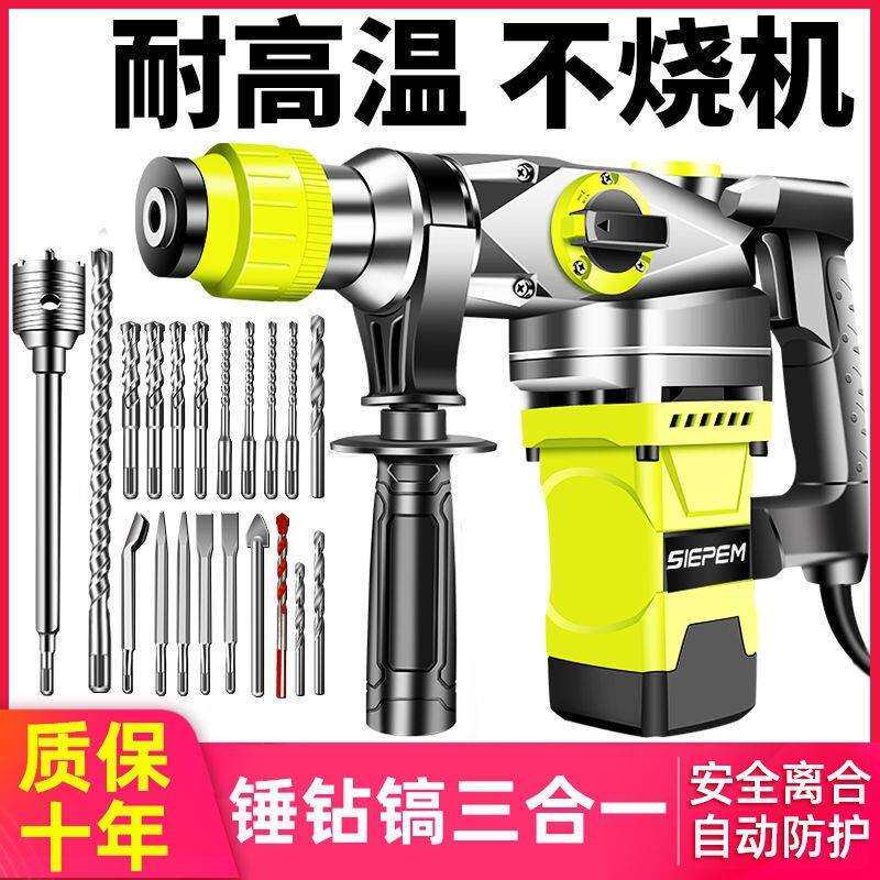 大功率电锤电镐电钻工业级多功能三用全铜家用小冲击钻两用混凝土