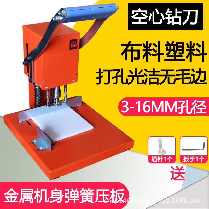 奇砚T88电动吊牌打孔机钻孔机手提袋打洞机塑料袋布料转孔器