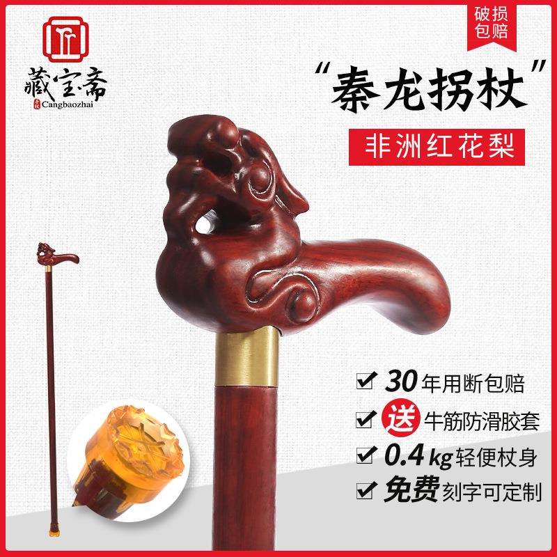 木质登山杖秦龙拐扙老年人红花梨手杖木质手杖轻便拐棍