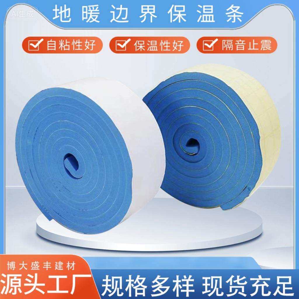 地暖材料墙角保温边条边界压力缓冲带全胶自粘边角隔热密封保温条