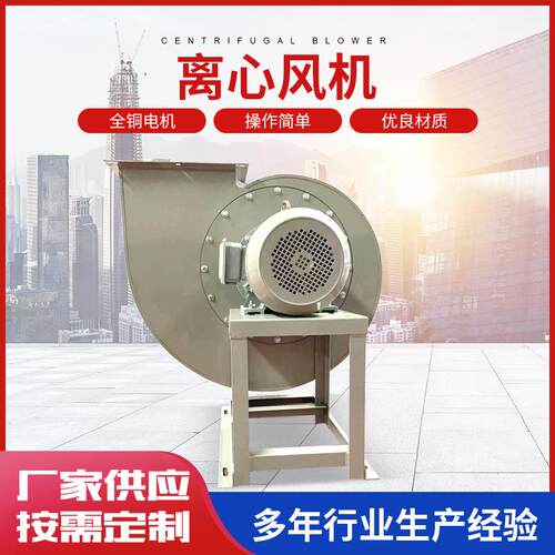 离心风机锅炉引风机耐高温离心风机工厂供应采暖炉排烟抽风机