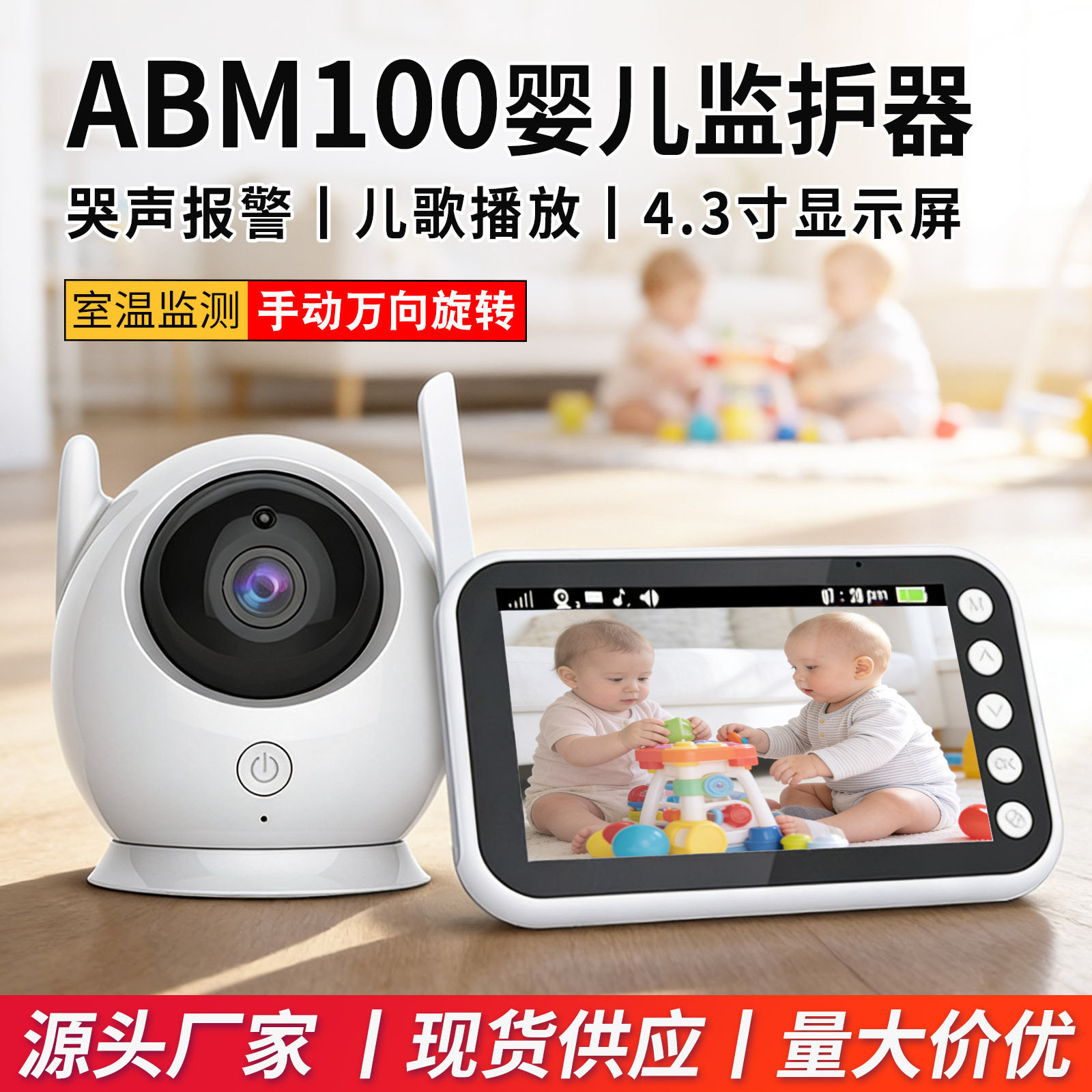 720P高清4.3寸2.4G无线宝宝看护器babymonitor婴儿监视器ABM100