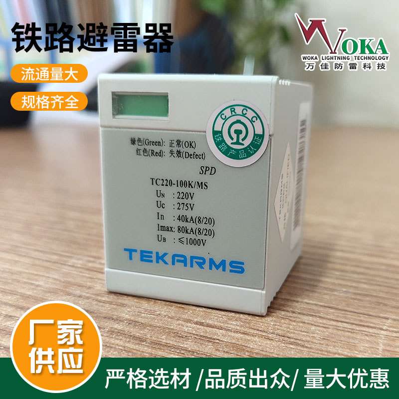 CRCC认证TC110-20K/MS TC110-20K/MG TC110-40K/MS铁路用防雷器