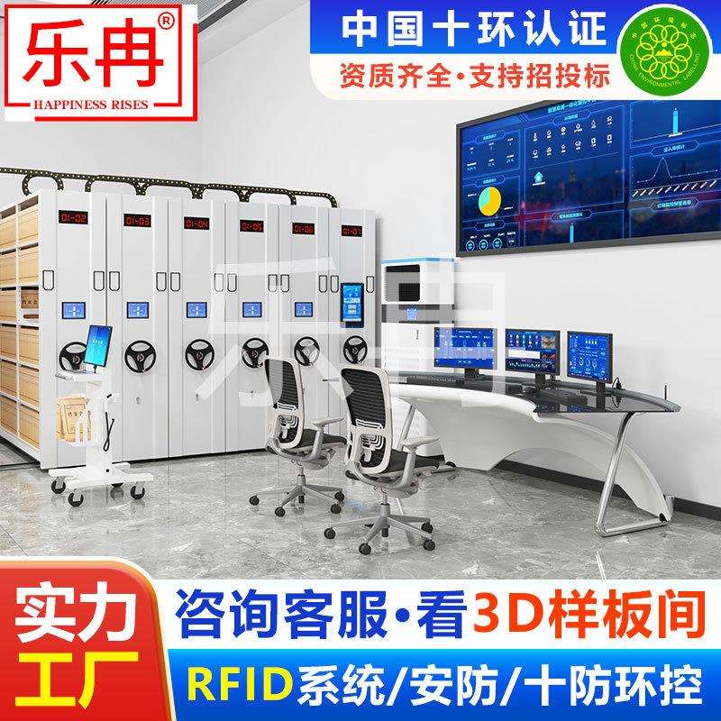 RFID智慧档案管理系统国产数字化智能密集柜文件柜档案架十防环控