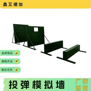 户外训练投弹模拟墙投掷训练模拟矮墙高墙器材直销