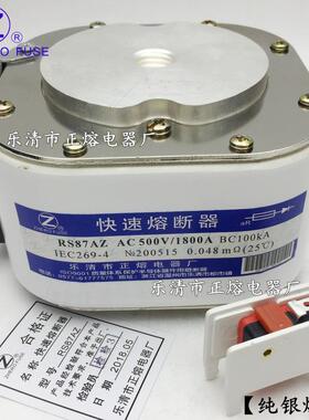 RS87AZ-500V/1300A1400A1500A1600A1800A快速熔断器正熔