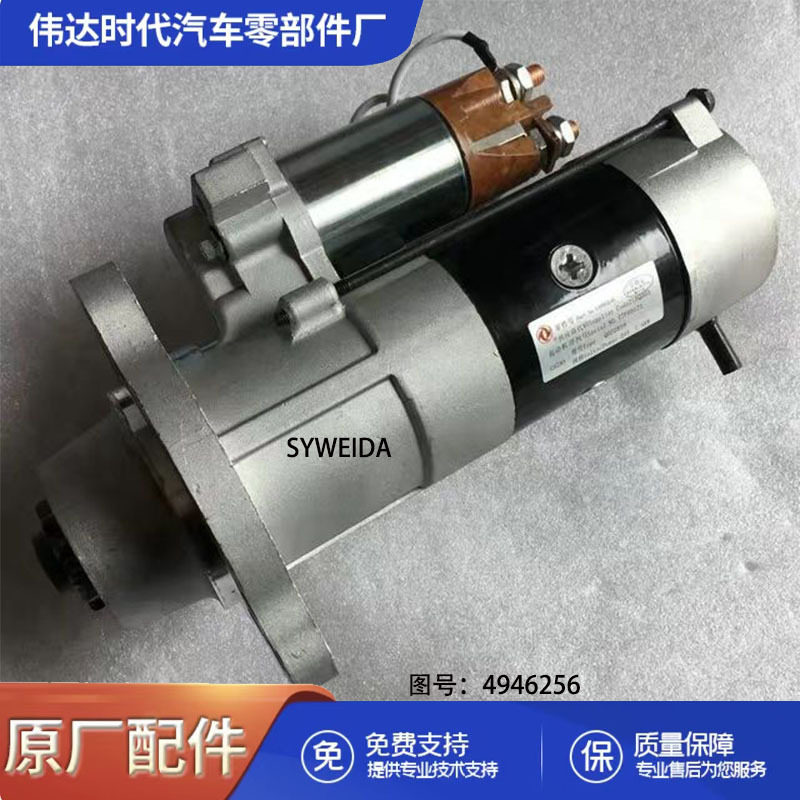 东风康明斯发动机起动机QDJ28194946256图片