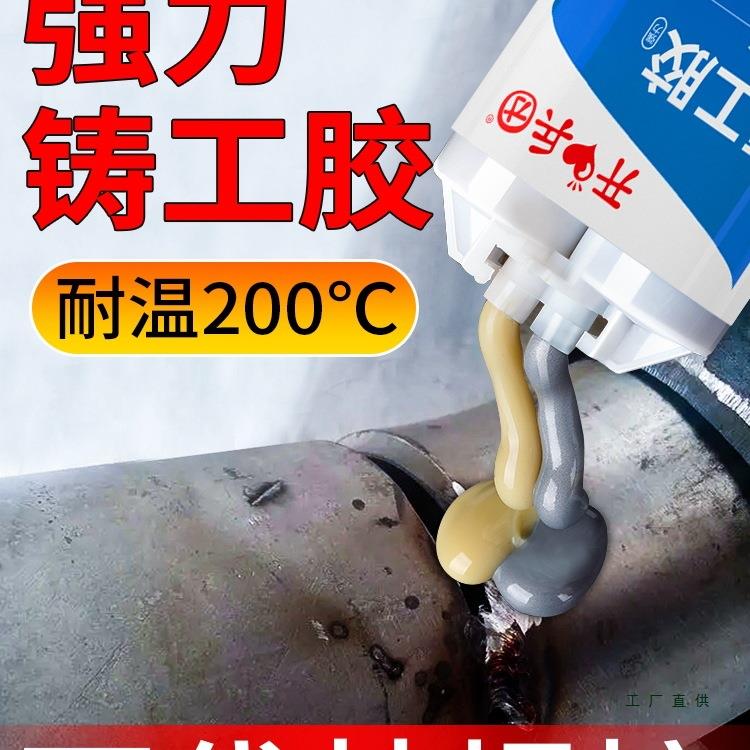 铸工胶耐高温焊接胶水管补漏防水油箱金属修补剂瓷砖石材塑料暖气