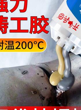 铸工胶耐高温焊接胶水管补漏防水油箱金属修补剂瓷砖石材塑料暖气