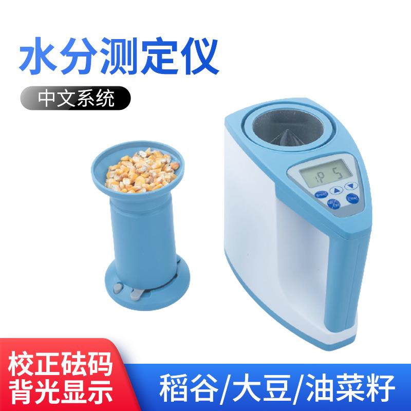 LDS-1G粮食作物水分测定仪