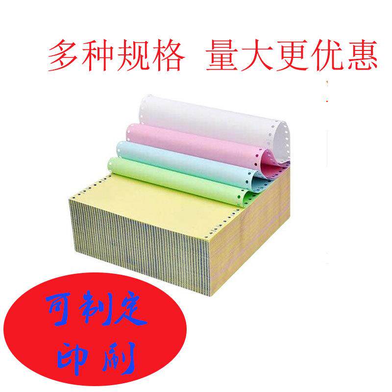 电脑针式打印纸三联二等分二联四联五联送货单清单整箱大量包