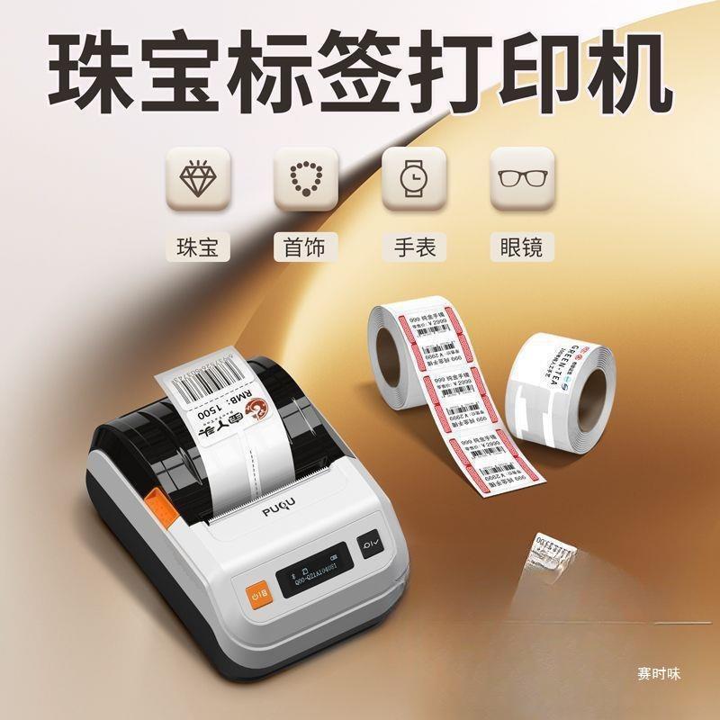 璞趣珠宝首饰价格标签打印机小型便携式热敏商用标条码吊牌赛时味