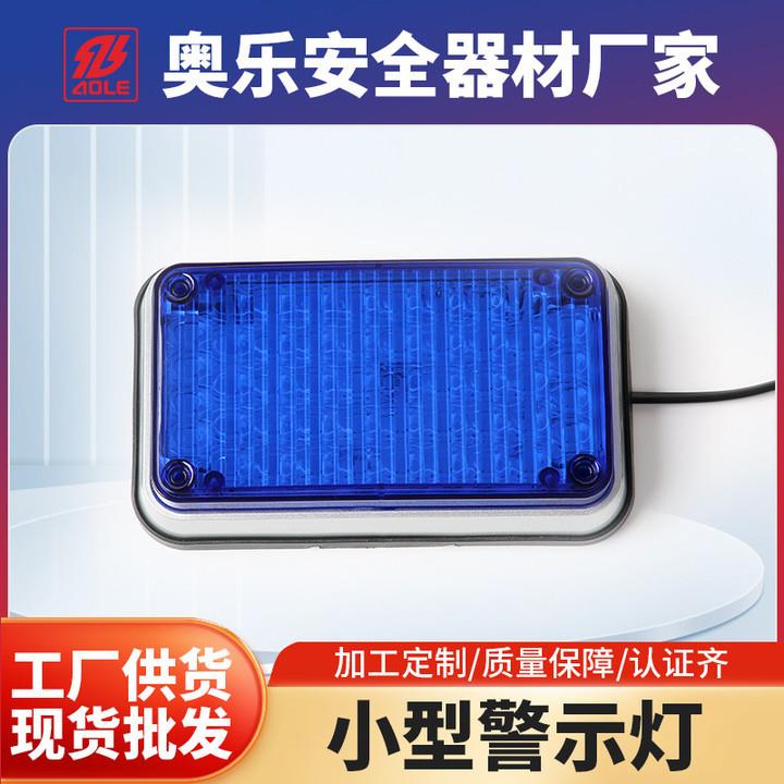 LED爆闪灯小型警示灯汽车车顶灯汽车吸顶灯迷你短排救护信号灯