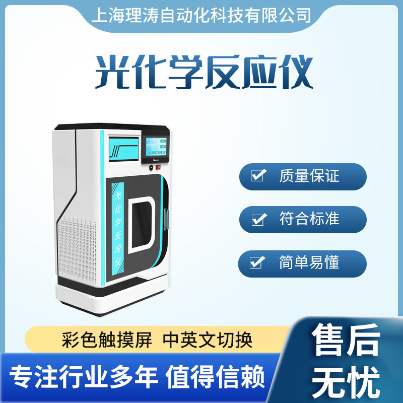 多功能光化学反应器 光催化反应装置 反应暗箱 功率连续可调
