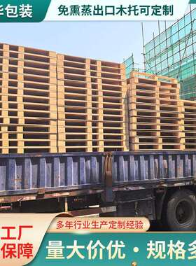 物流运输免熏蒸出口木托盘四面进叉仓库物品放置木托多层木托