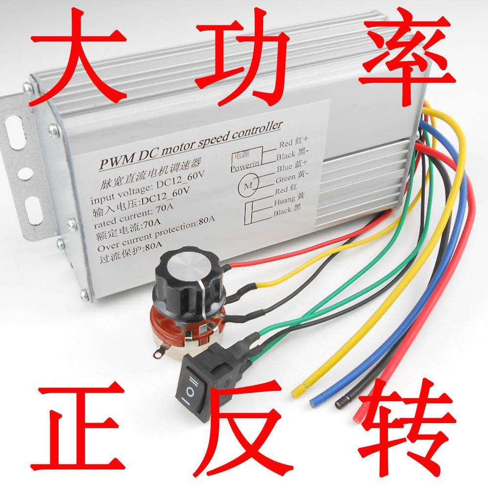 正转反转双向电机调速器倒顺开关12v24v36v工业有刷马达驱动