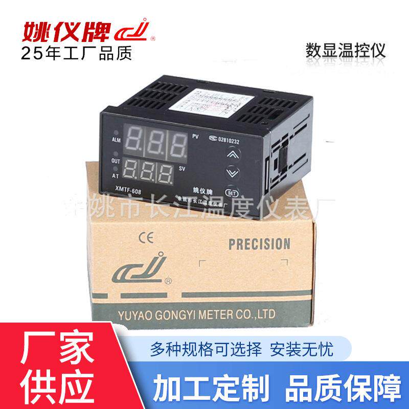 XMTF608系列温度调节仪数字温度控制器地暖温控器