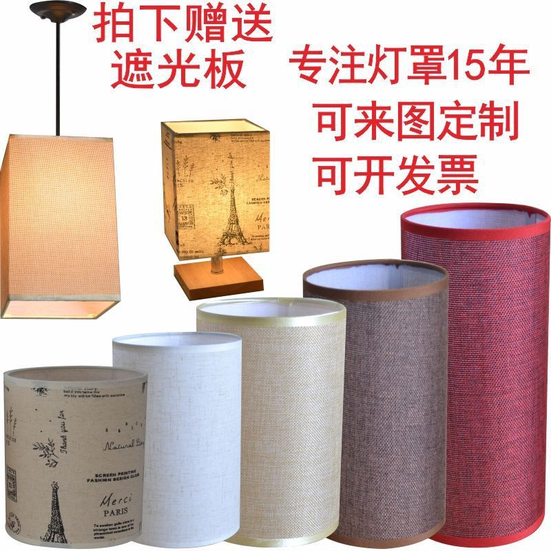 直筒亚麻灯罩外壳客厅阳台酒店床头吊灯台灯布艺圆形方形灯具配件