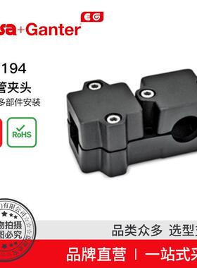 ElesaGanter伊莉莎冈特GN194T形管夹头铝制/多部件安装