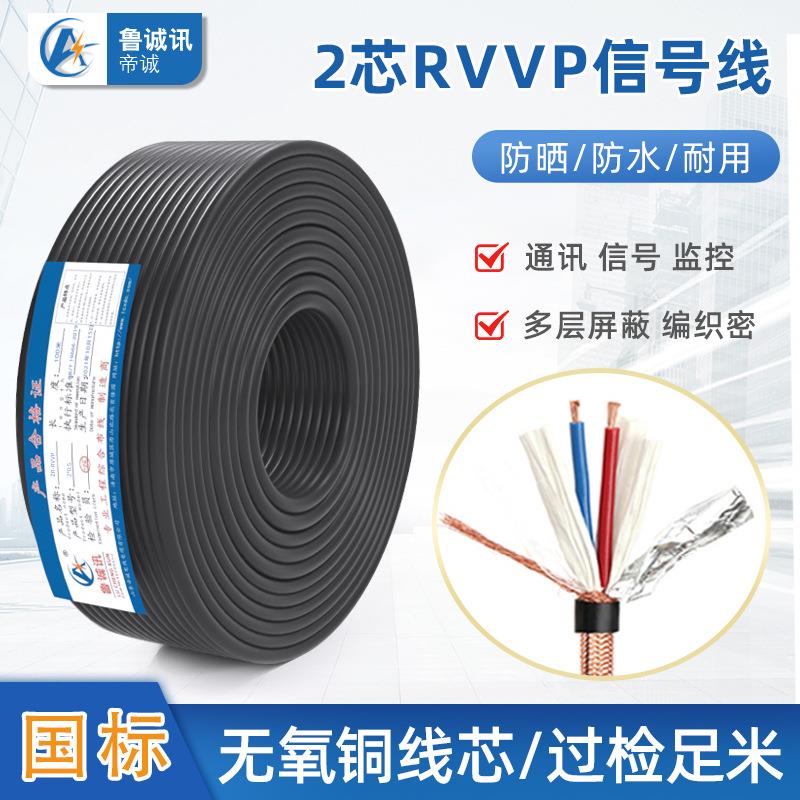 国标纯铜过检rvvp二芯信号线2芯控制线2芯2*0.5音频双芯两芯屏蔽