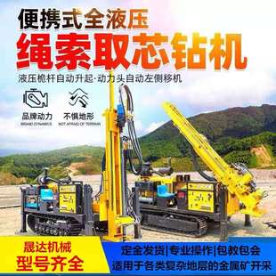 全液压绳索取芯钻机履带式岩心取样钻机地质勘探多角度探矿钻机