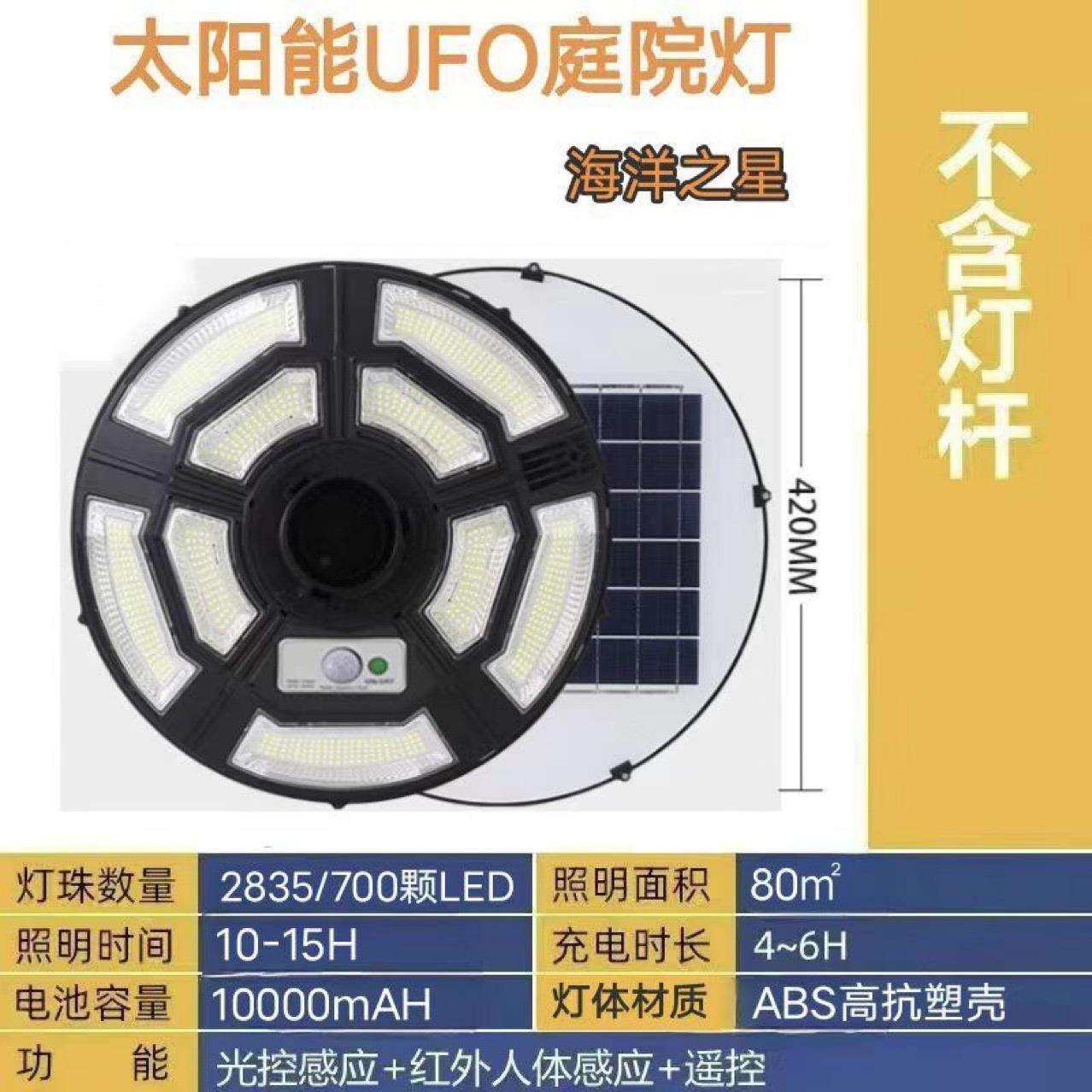 太阳能LED飞碟庭院灯户外防水路灯家用别墅景观灯带感应遥控智能