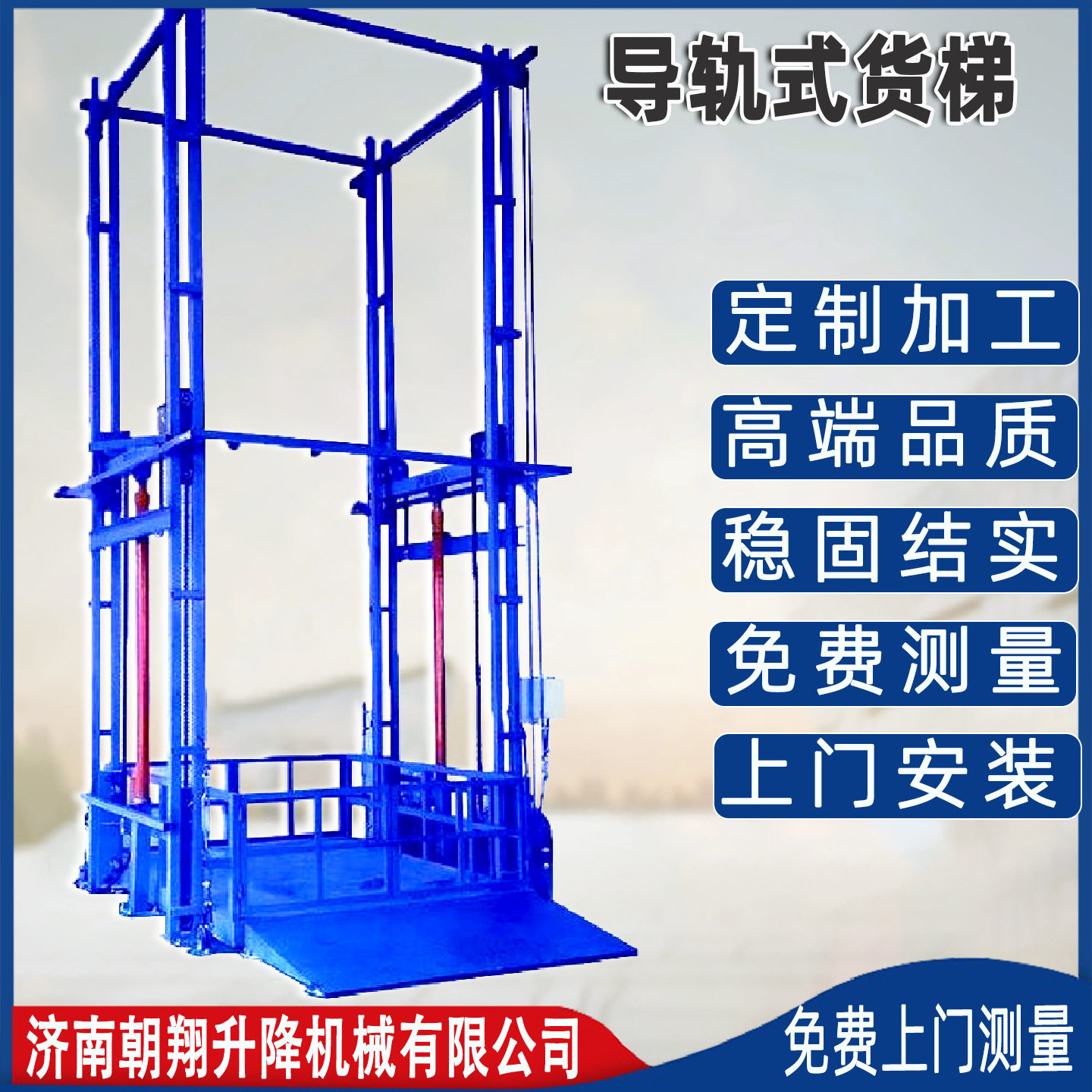 导轨式货梯 货物装卸提升机仓库厂房货梯 电动液压举升机升降平台