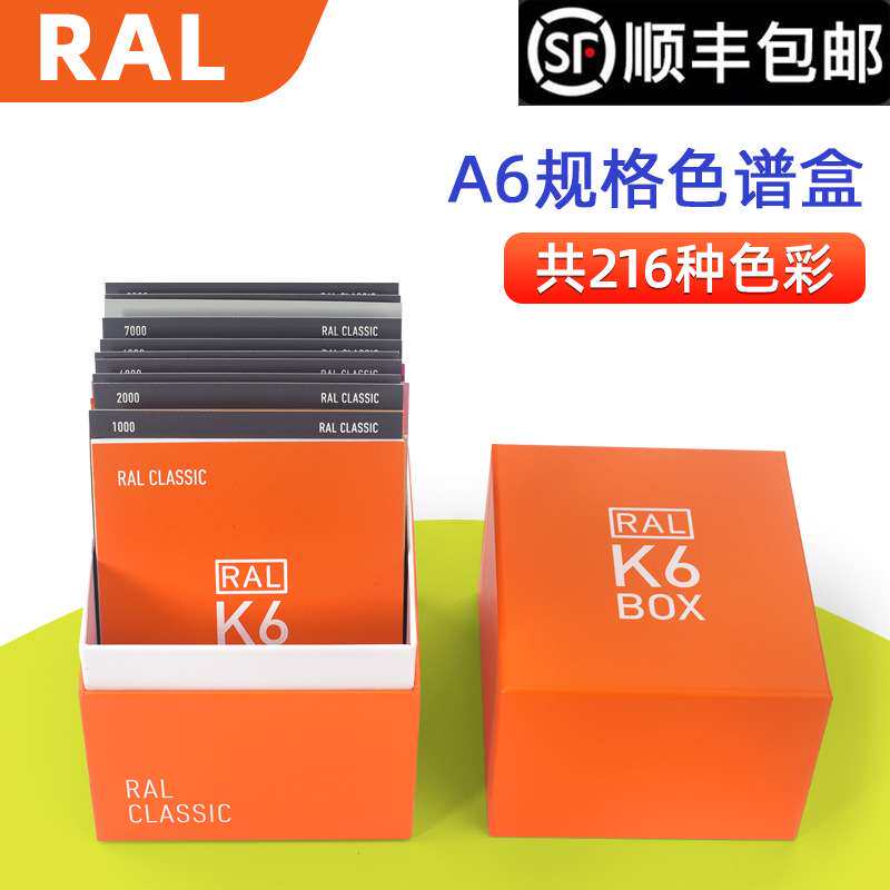 劳尔RAL K6色卡A6规格216种经典色彩色谱盒