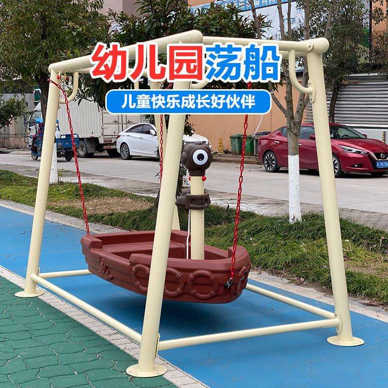 幼儿园塑胶彩棚荡船荡秋千荡椅户外大型儿童游乐场广场游乐厂设备