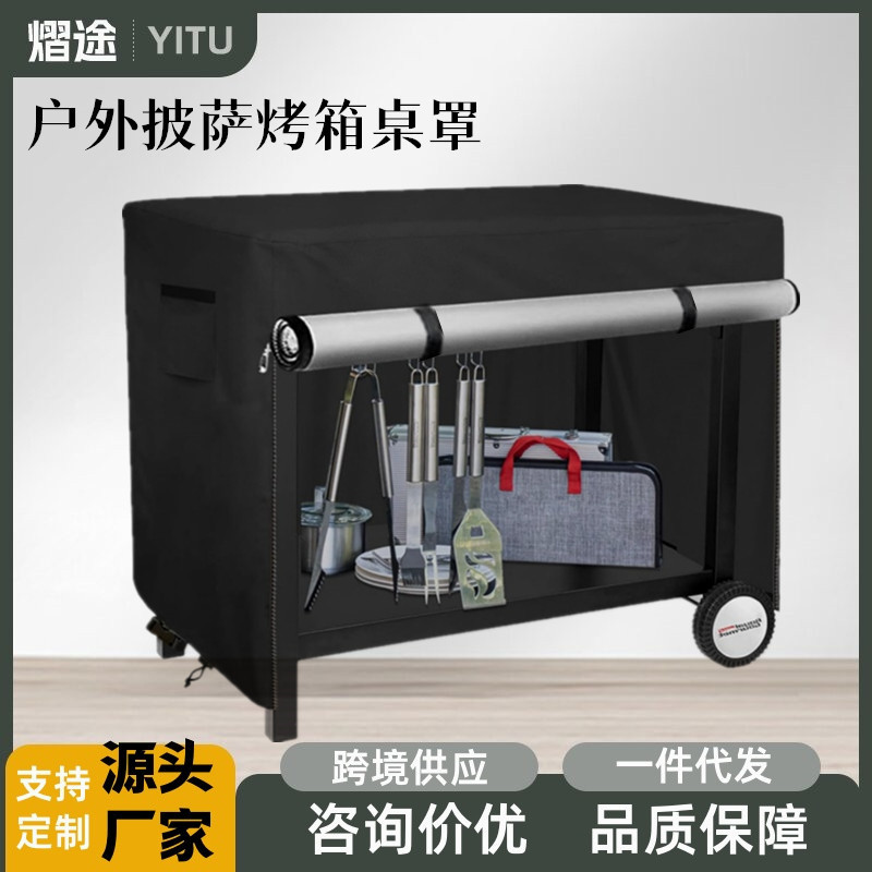 跨境户外披萨烤箱桌罩 炉台置物架防尘罩罩防水防晒美食准备桌罩