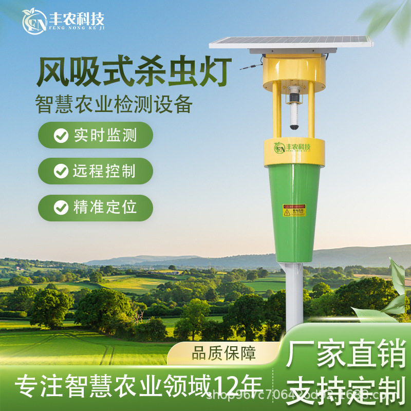 太阳能杀虫灯户外农场风吸式捕虫灯光控温控诱虫灯稻田果园养殖场