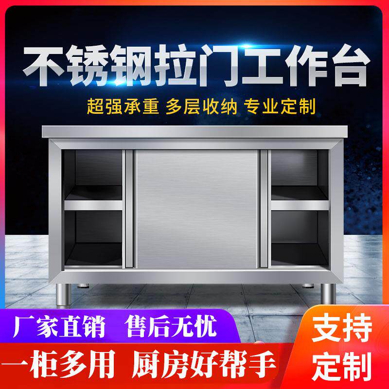 不锈钢拉门工作台厨房操作打荷台面案板专用切菜桌子家商用储物柜