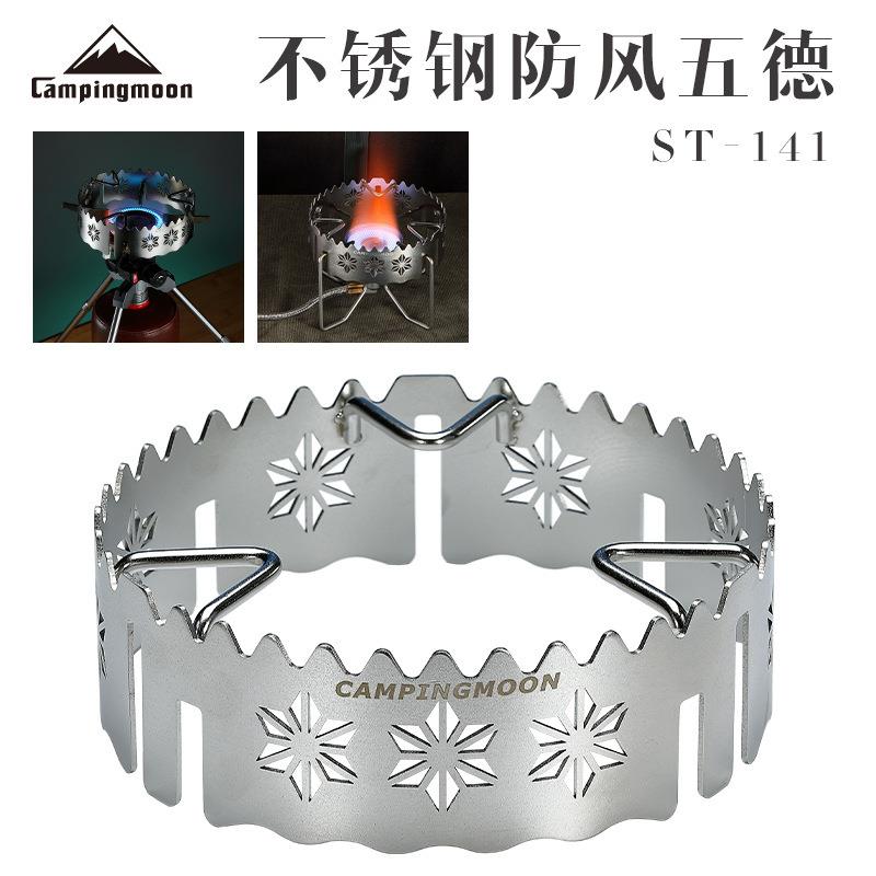 柯曼CAMPINGMOON不锈钢防风五德三爪四爪炉具防滑防风炉架
