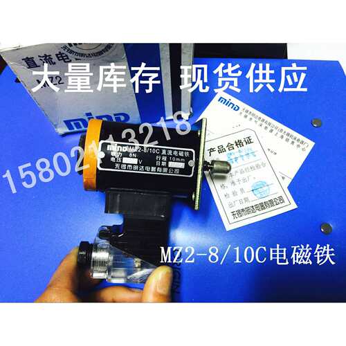 MIND明达北人08对开胶印机直流电磁铁MZ2-8/10CDC24V电磁铁