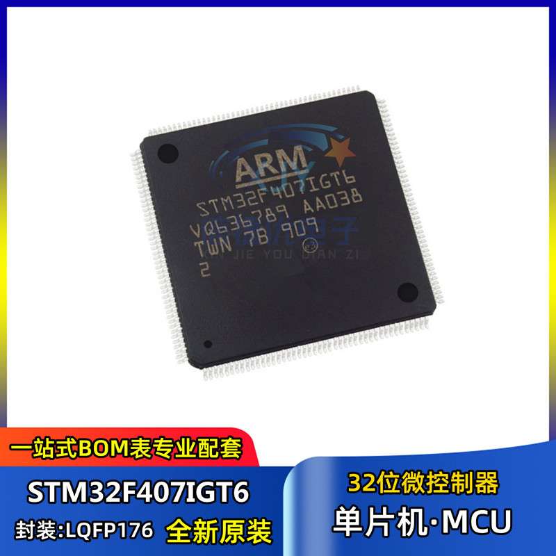 单片机芯片 STM32F407IGT6 LQFP-176封装 32位微控制器MCU 集成IC