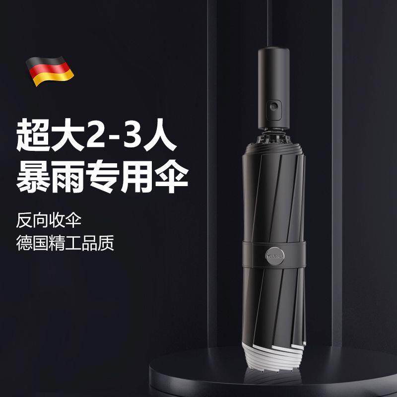 全自动雨伞超强抗风反向车载男士加大号加厚加固折叠男款男生女生