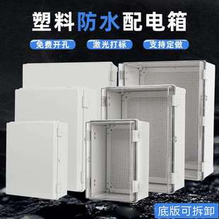 塑料工程配电箱家用户外防水盒卡扣工厂基业箱防雨防水电箱仪表盒