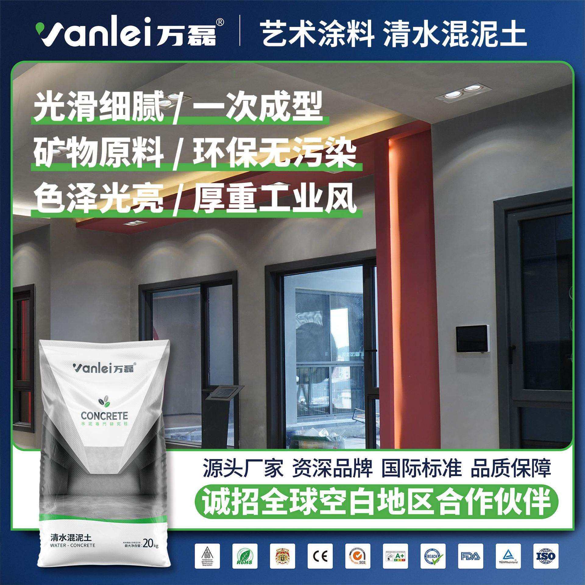 万磊清水混泥土艺术涂料内墙装饰混凝土墙面天花水泥漆艺术漆