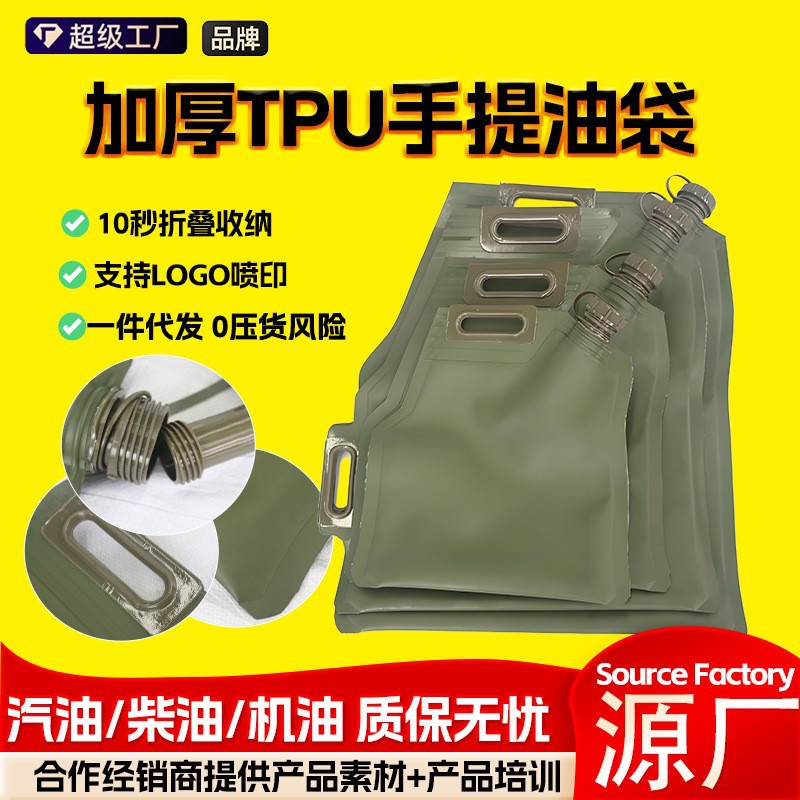 可折叠油囊油袋加厚tpu汽柴油户外软体储油囊手提油囊厂家批发