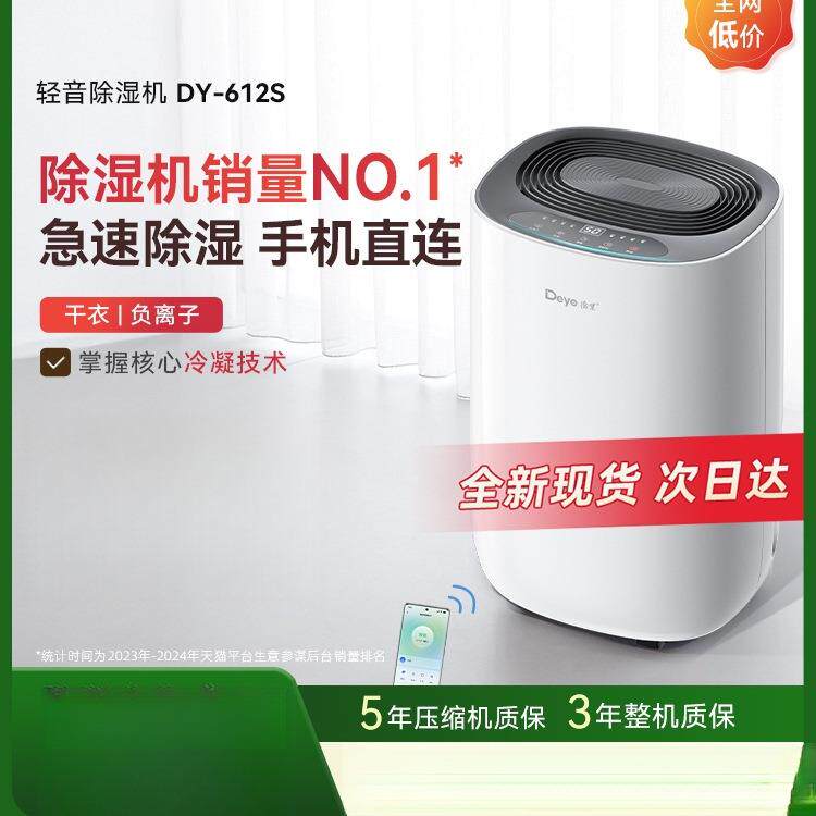 德业除湿机家用抽湿机静音卧室空气吸湿器除潮器小型地下室612S
