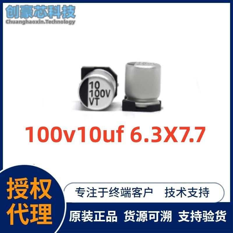 100V贴片铝电解电容100v10uf6.3X7.7SMD电解电容全系列10UF