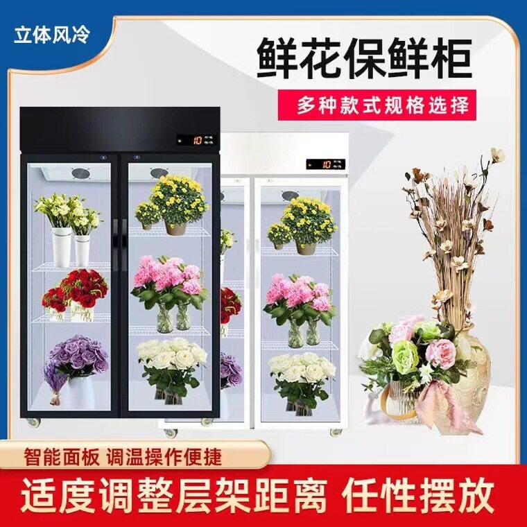 鲜花冷藏展示柜花店花艺花束保鲜柜直冷风冷鲜花保鲜展示柜冷藏柜