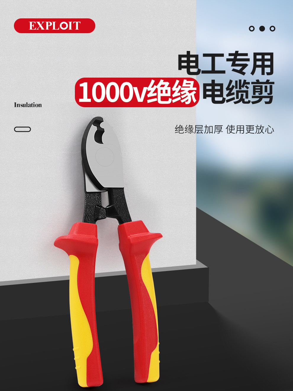 开拓绝缘电缆剪德国VDE认证1000V耐压电工剥线断线剪线钳